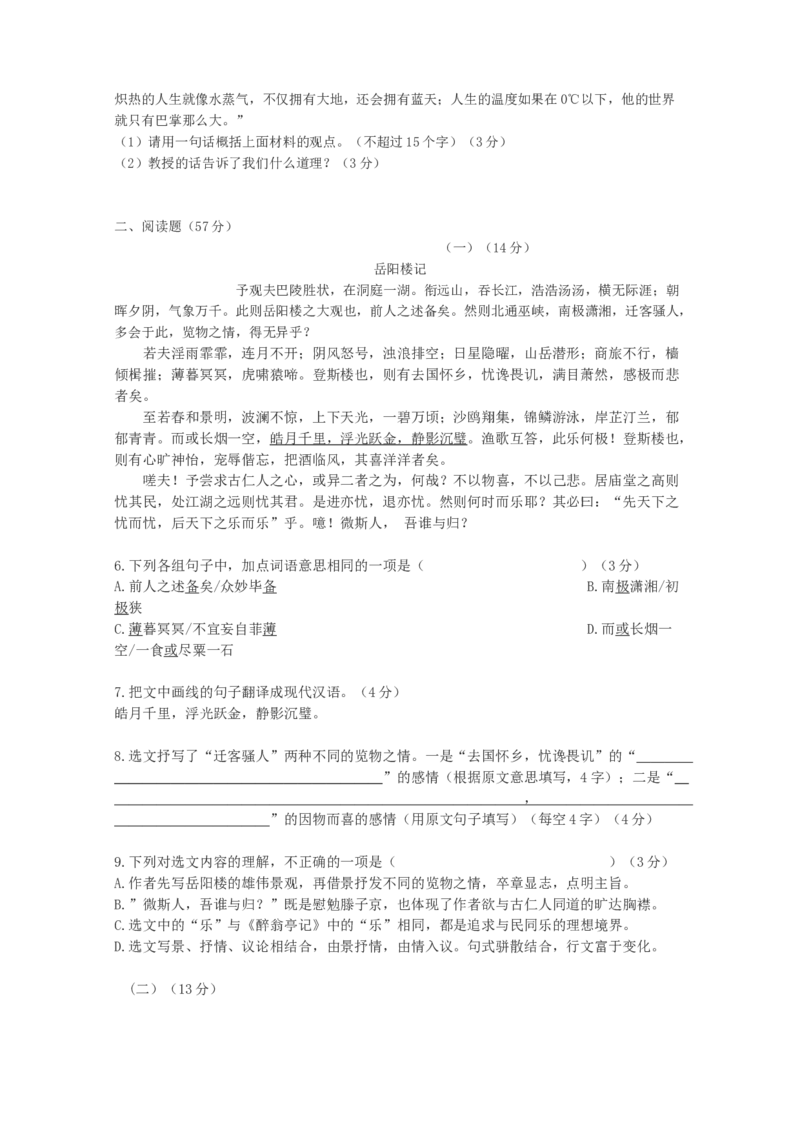 2012年广东省中考语文真题及答案_❤广东中考真题备考2026_1.广东中考语文2008-2025