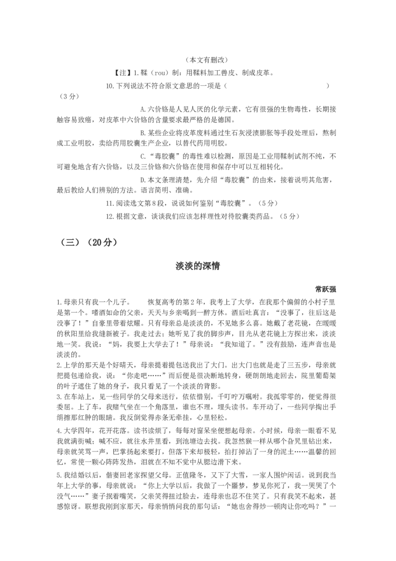 2012年广东省中考语文真题及答案_❤广东中考真题备考2026_1.广东中考语文2008-2025