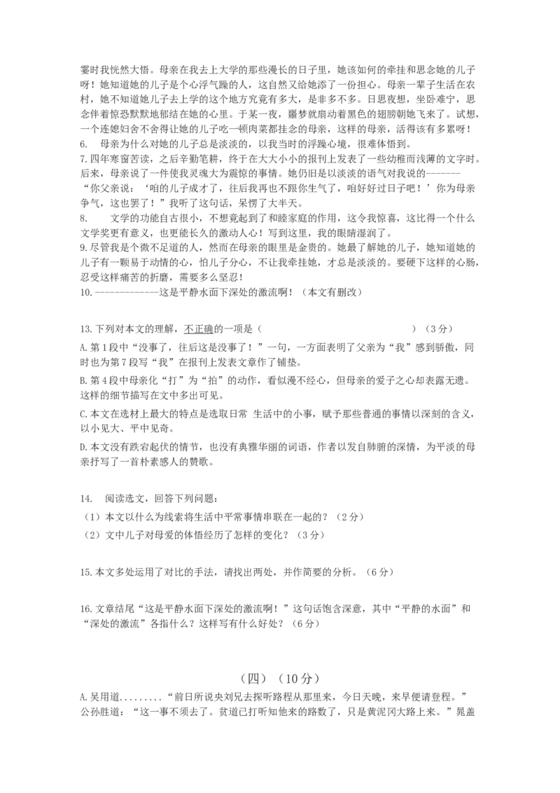 2012年广东省中考语文真题及答案_❤广东中考真题备考2026_1.广东中考语文2008-2025