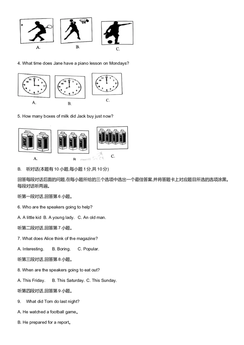 2019年广东省中考英语听力_❤广东中考真题备考2026_3.广东中考英语2008-2025_2019年广东省中考英语听力