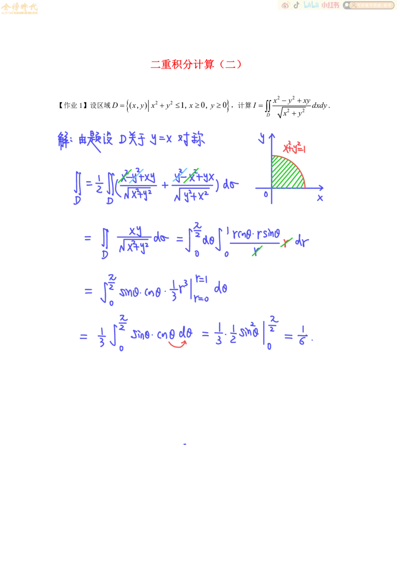 高等数学专题第01-04节二重积分（作业手写版）_07.2026考研数学李永乐全程班_01.2026考研数学金榜李永乐_09.李永乐&times;薛威26考研数学保命班_00.配课讲义_必考专题&mdash;高等数学