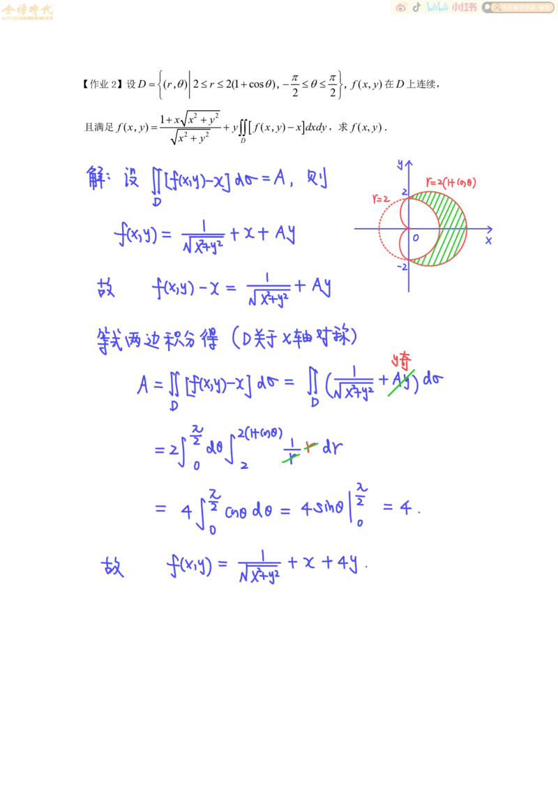 高等数学专题第01-04节二重积分（作业手写版）_07.2026考研数学李永乐全程班_01.2026考研数学金榜李永乐_09.李永乐&times;薛威26考研数学保命班_00.配课讲义_必考专题&mdash;高等数学