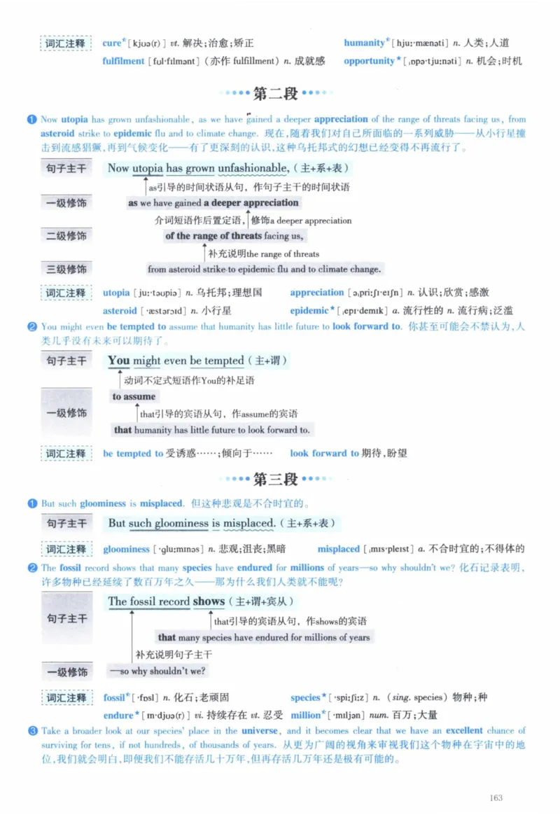 2013年逐词逐句精讲册_41考研英语一二历年真题解析_英语一_解析册+逐词逐句册