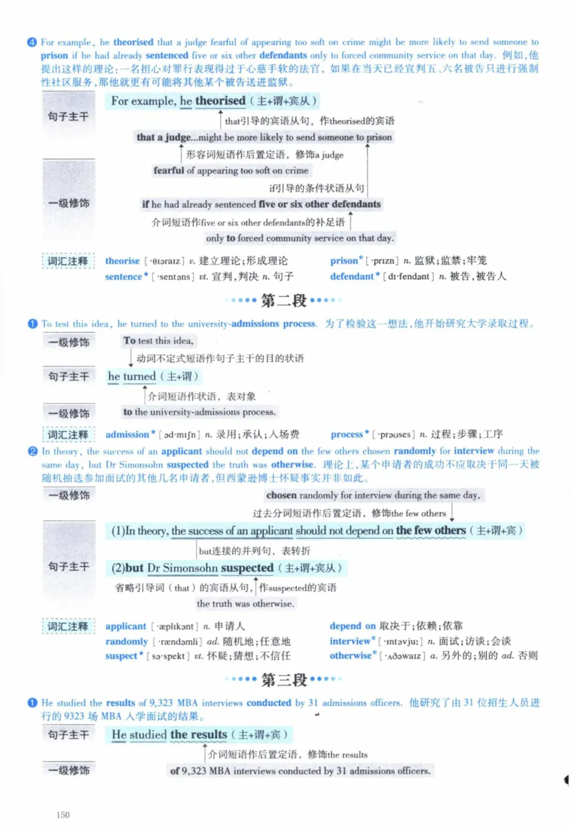 2013年逐词逐句精讲册_41考研英语一二历年真题解析_英语一_解析册+逐词逐句册