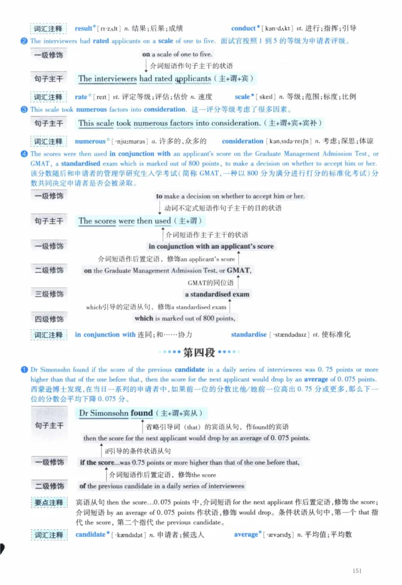 2013年逐词逐句精讲册_41考研英语一二历年真题解析_英语一_解析册+逐词逐句册