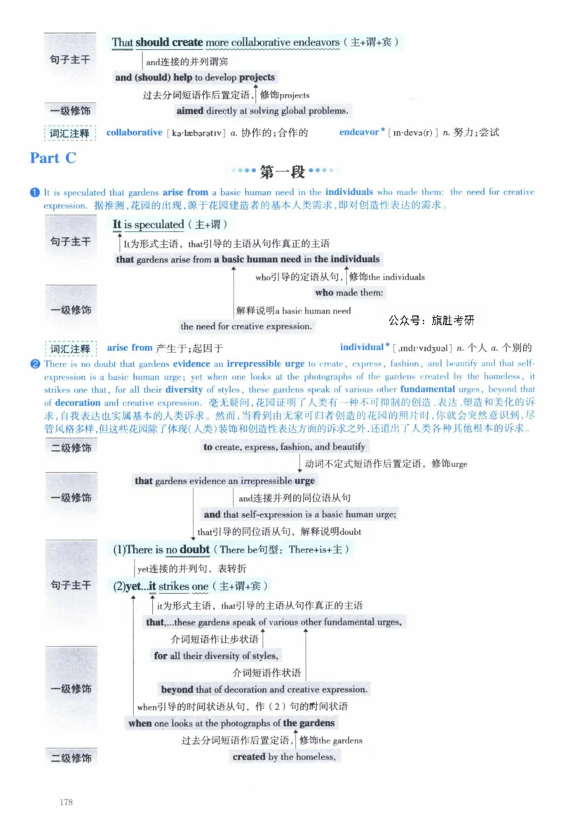 2013年逐词逐句精讲册_41考研英语一二历年真题解析_英语一_解析册+逐词逐句册
