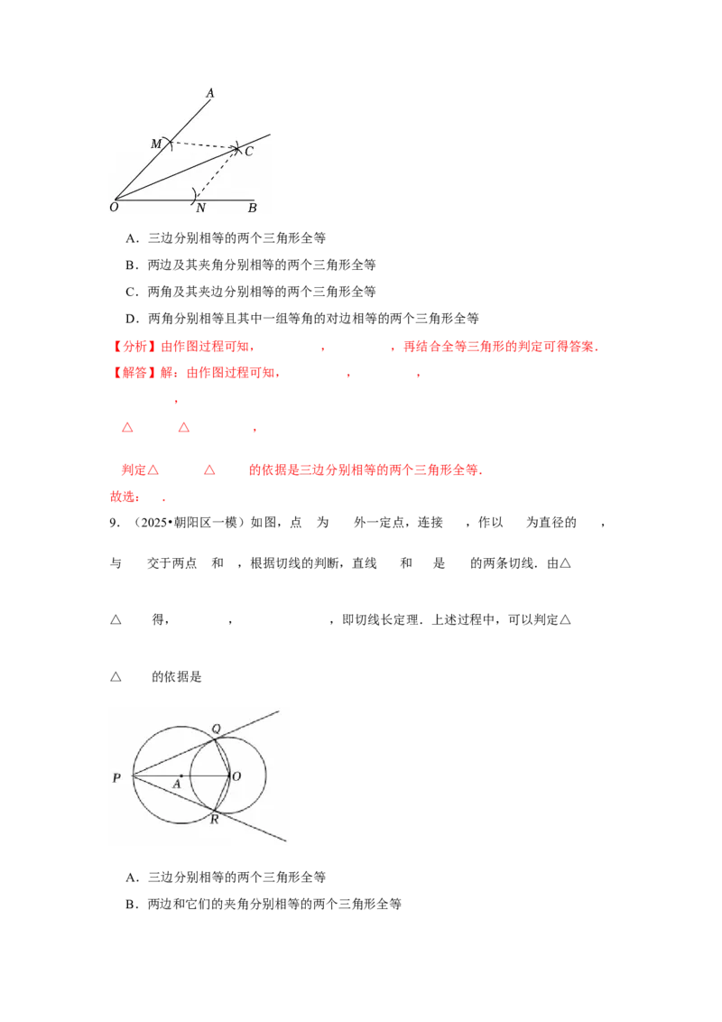专题09尺规作图（教师卷）-5年（2021-2025）中考1年模拟数学真题分类汇编（北京专用）_001（2026北京中考数学专用）5年（2021-2025）中考1年模拟真题分类汇编