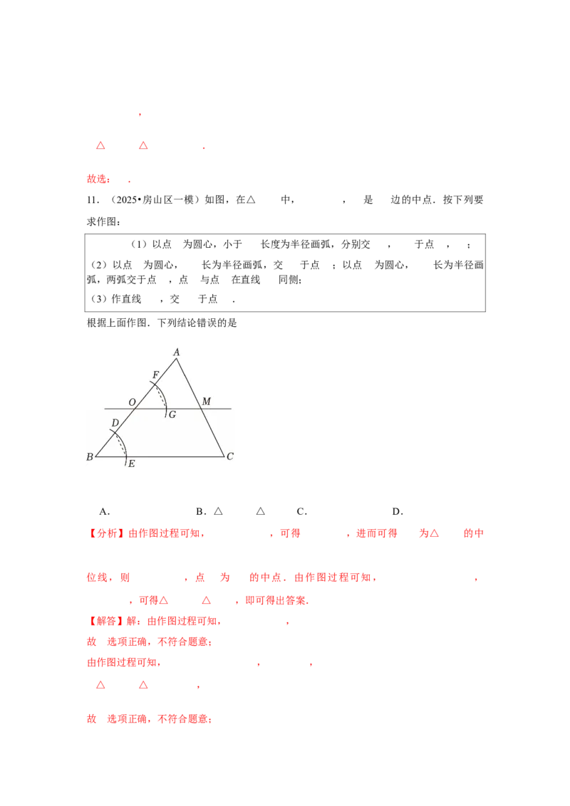 专题09尺规作图（教师卷）-5年（2021-2025）中考1年模拟数学真题分类汇编（北京专用）_001（2026北京中考数学专用）5年（2021-2025）中考1年模拟真题分类汇编