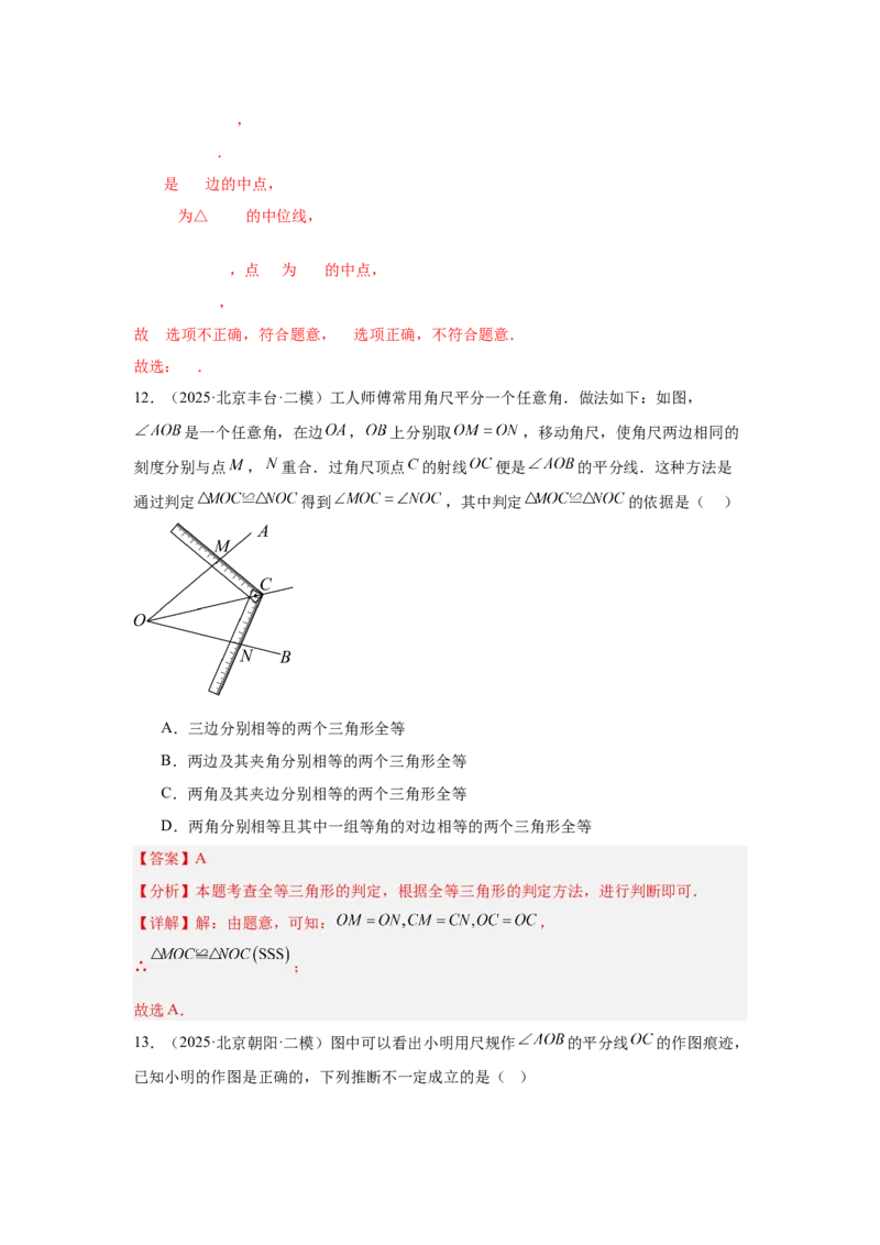 专题09尺规作图（教师卷）-5年（2021-2025）中考1年模拟数学真题分类汇编（北京专用）_001（2026北京中考数学专用）5年（2021-2025）中考1年模拟真题分类汇编
