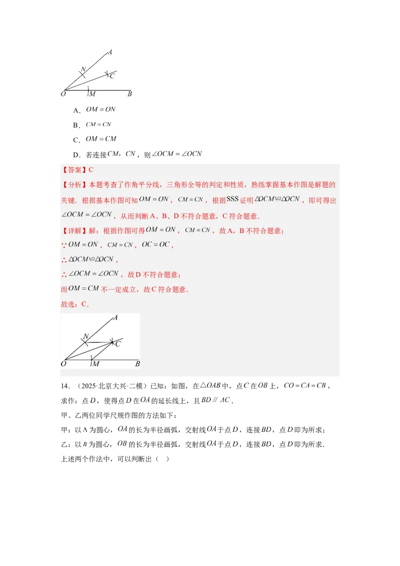 专题09尺规作图（教师卷）-5年（2021-2025）中考1年模拟数学真题分类汇编（北京专用）_001（2026北京中考数学专用）5年（2021-2025）中考1年模拟真题分类汇编