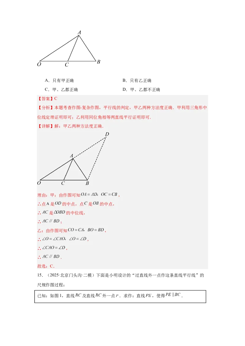专题09尺规作图（教师卷）-5年（2021-2025）中考1年模拟数学真题分类汇编（北京专用）_001（2026北京中考数学专用）5年（2021-2025）中考1年模拟真题分类汇编