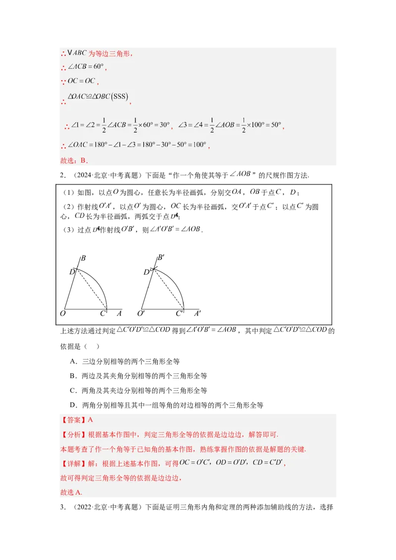 专题09尺规作图（教师卷）-5年（2021-2025）中考1年模拟数学真题分类汇编（北京专用）_001（2026北京中考数学专用）5年（2021-2025）中考1年模拟真题分类汇编