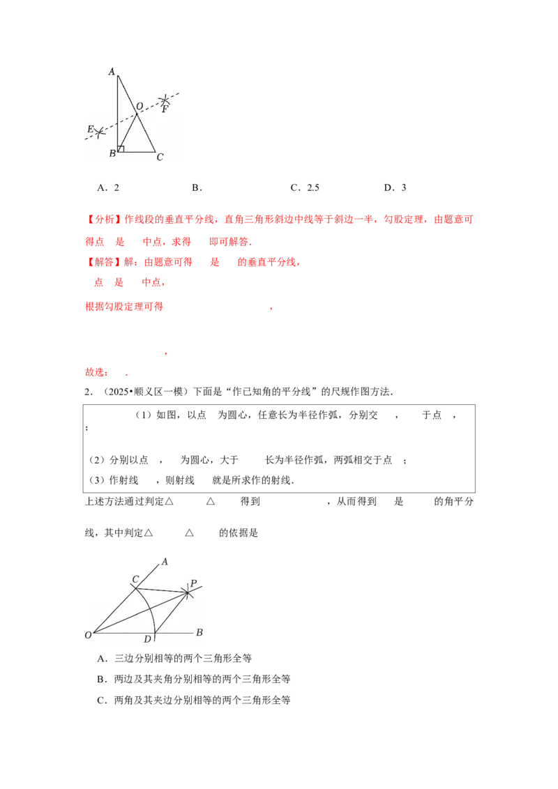 专题09尺规作图（教师卷）-5年（2021-2025）中考1年模拟数学真题分类汇编（北京专用）_001（2026北京中考数学专用）5年（2021-2025）中考1年模拟真题分类汇编