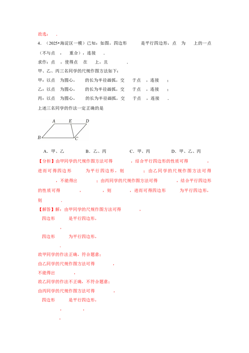 专题09尺规作图（教师卷）-5年（2021-2025）中考1年模拟数学真题分类汇编（北京专用）_001（2026北京中考数学专用）5年（2021-2025）中考1年模拟真题分类汇编
