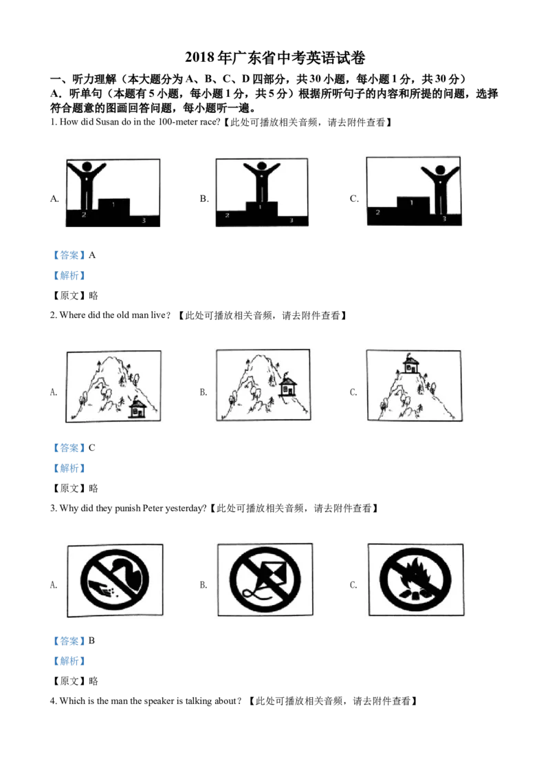 2018年广东省中考英语真题（解析卷）_❤广东中考真题备考2026_3.广东中考英语2008-2025