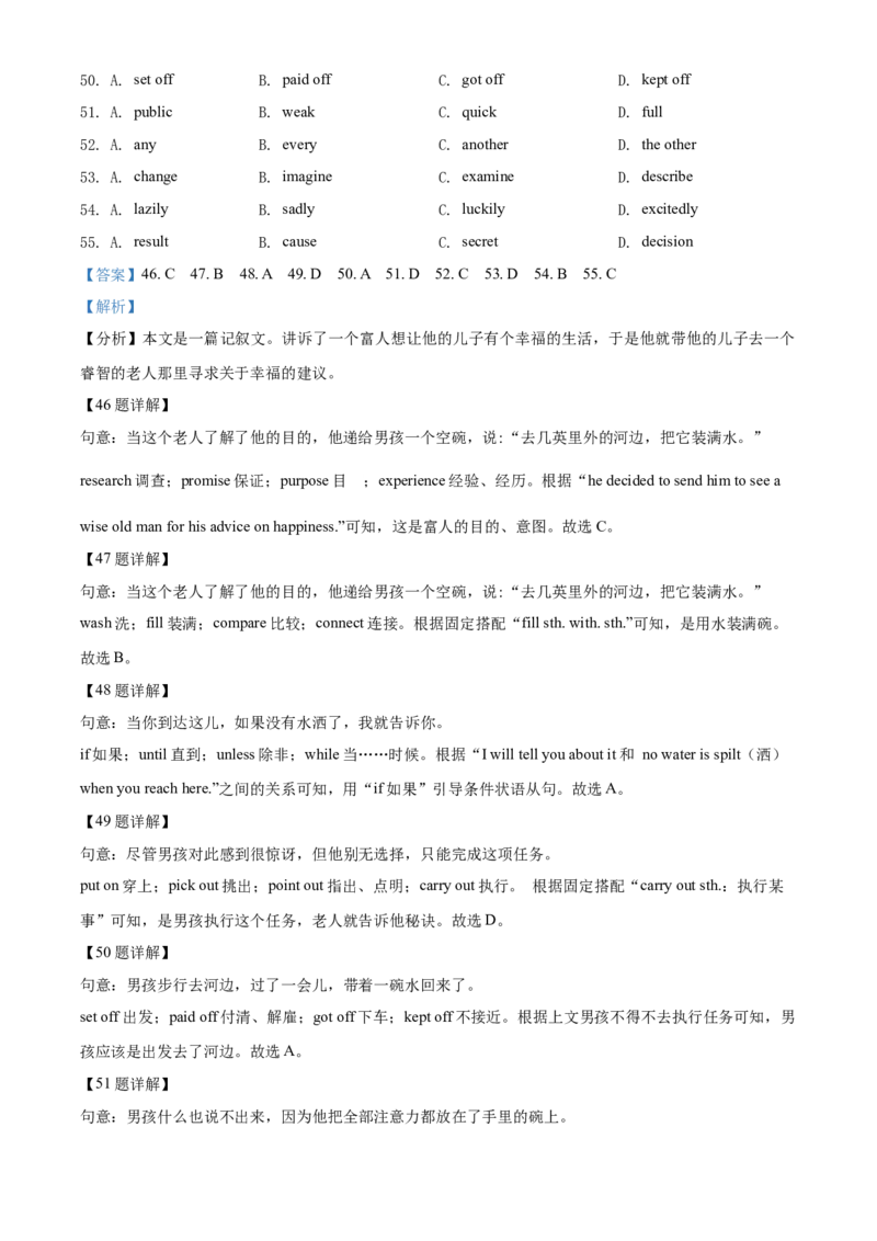 2018年广东省中考英语真题（解析卷）_❤广东中考真题备考2026_3.广东中考英语2008-2025