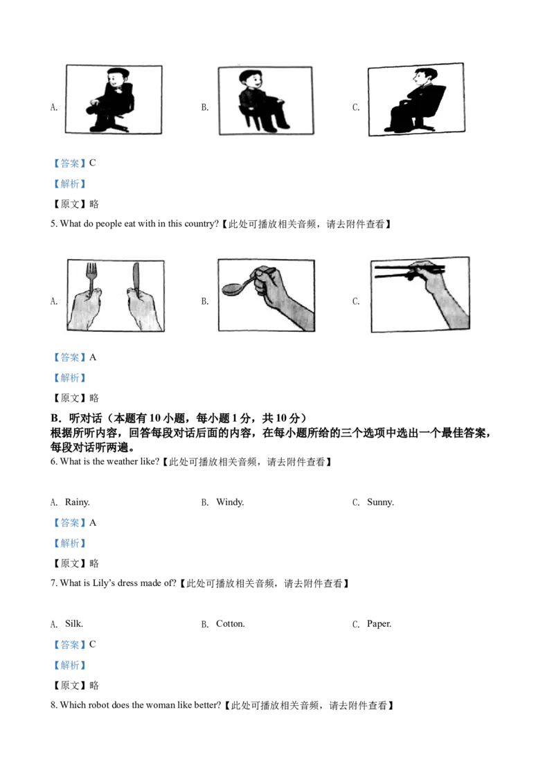 2018年广东省中考英语真题（解析卷）_❤广东中考真题备考2026_3.广东中考英语2008-2025