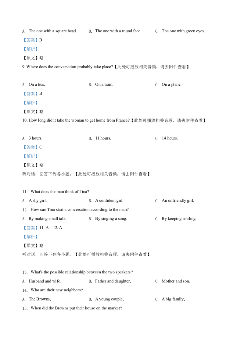 2018年广东省中考英语真题（解析卷）_❤广东中考真题备考2026_3.广东中考英语2008-2025