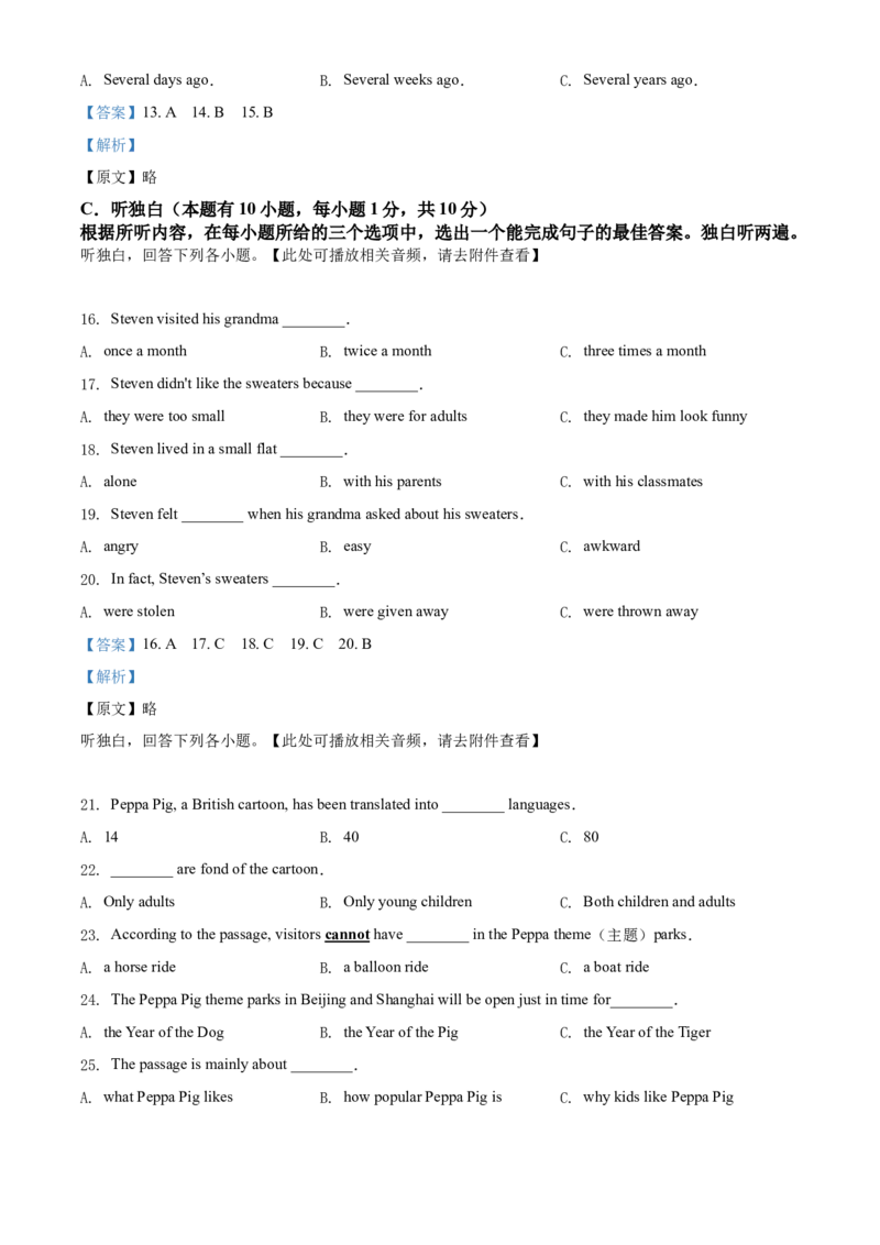 2018年广东省中考英语真题（解析卷）_❤广东中考真题备考2026_3.广东中考英语2008-2025