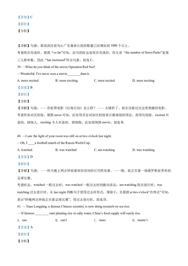 2018年广东省中考英语真题（解析卷）_❤广东中考真题备考2026_3.广东中考英语2008-2025