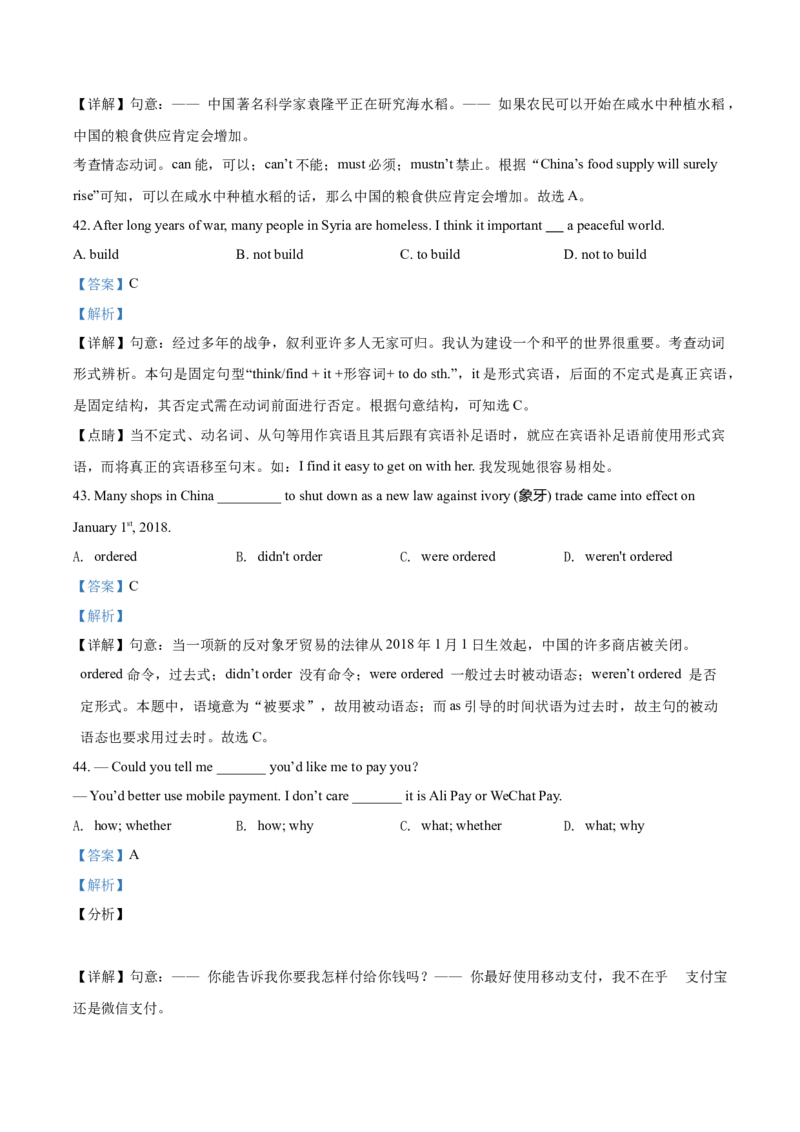 2018年广东省中考英语真题（解析卷）_❤广东中考真题备考2026_3.广东中考英语2008-2025