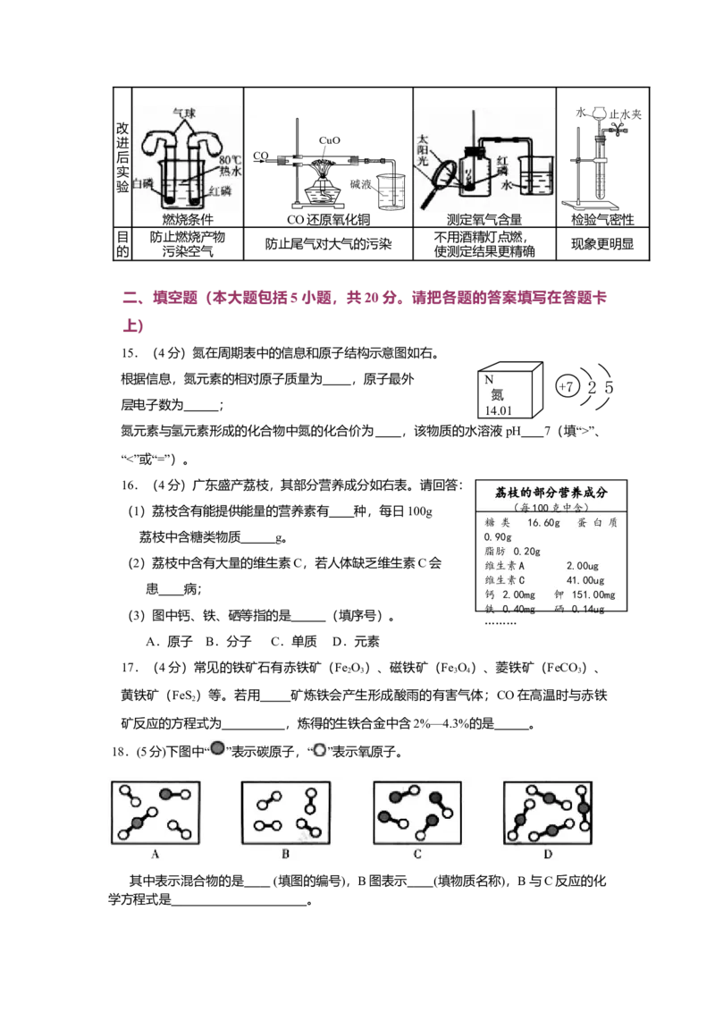 2013年广东省中考化学真题及答案_❤广东中考真题备考2026_5.广东中考化学2008-2025