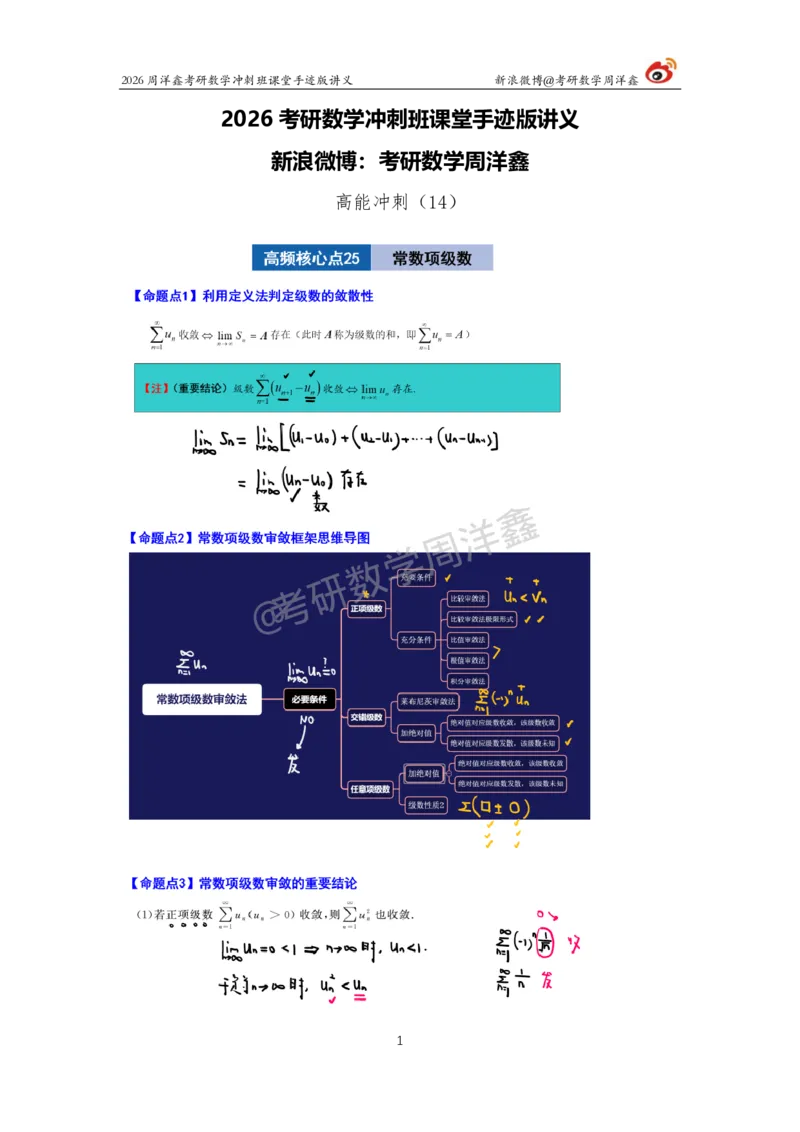199.2026周洋鑫考研数学（高能冲刺14）_04.2026考研数学周洋鑫数学笑过_00.随课资料