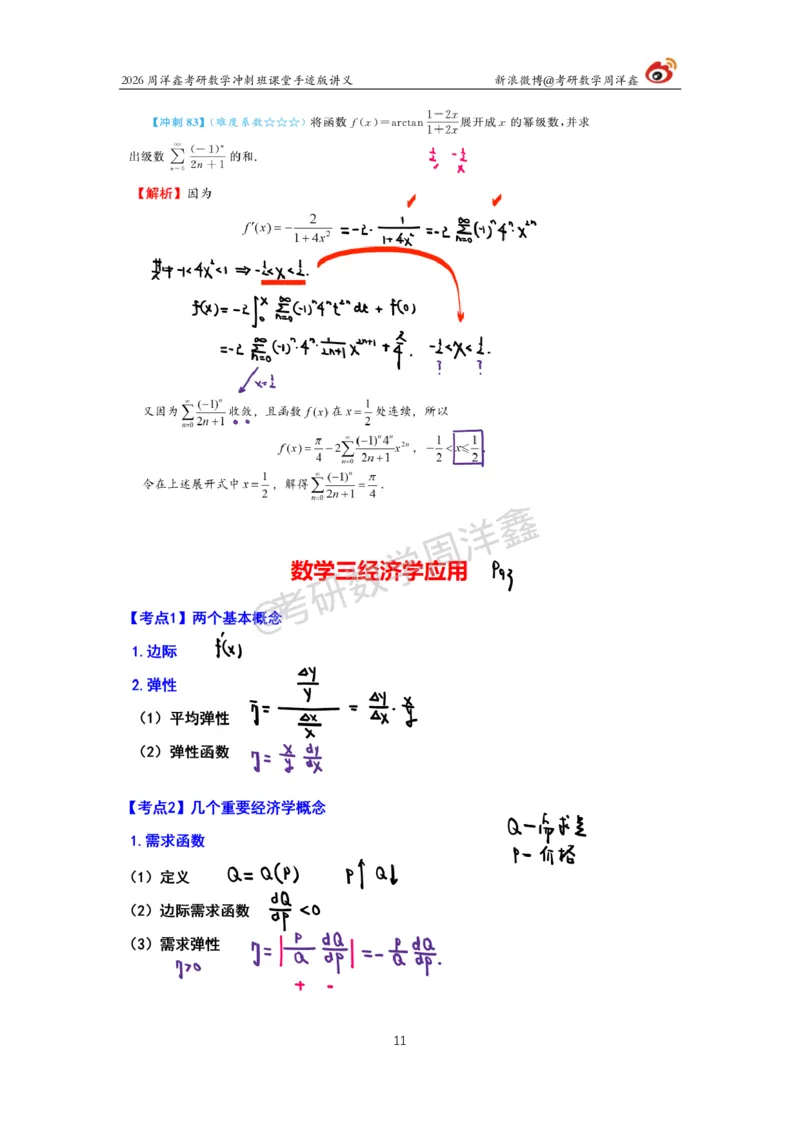 199.2026周洋鑫考研数学（高能冲刺14）_04.2026考研数学周洋鑫数学笑过_00.随课资料