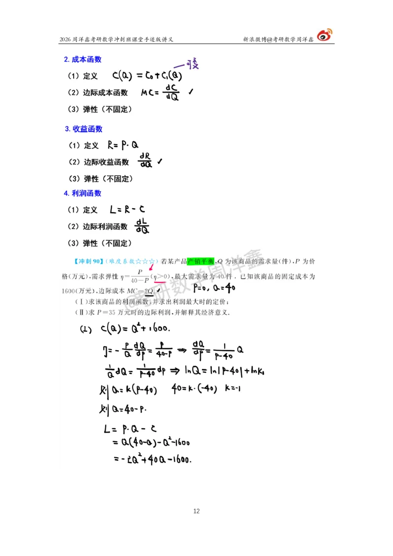 199.2026周洋鑫考研数学（高能冲刺14）_04.2026考研数学周洋鑫数学笑过_00.随课资料