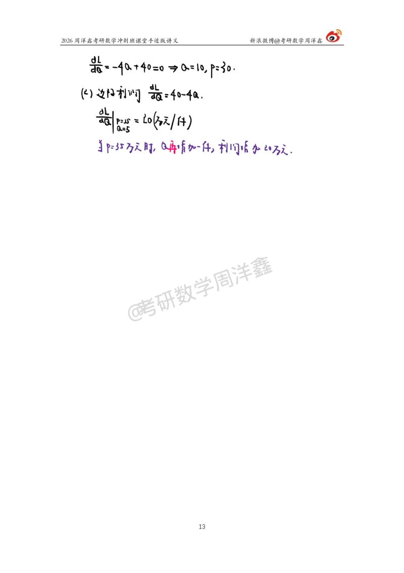 199.2026周洋鑫考研数学（高能冲刺14）_04.2026考研数学周洋鑫数学笑过_00.随课资料