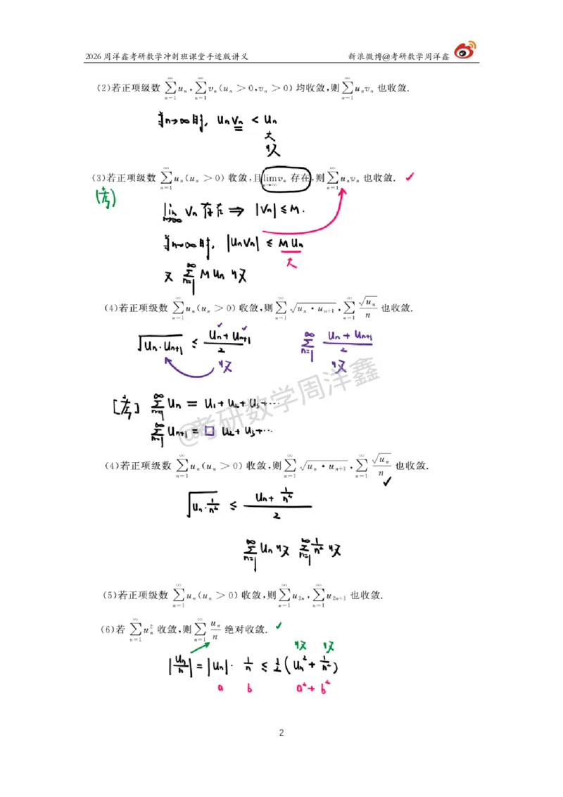 199.2026周洋鑫考研数学（高能冲刺14）_04.2026考研数学周洋鑫数学笑过_00.随课资料