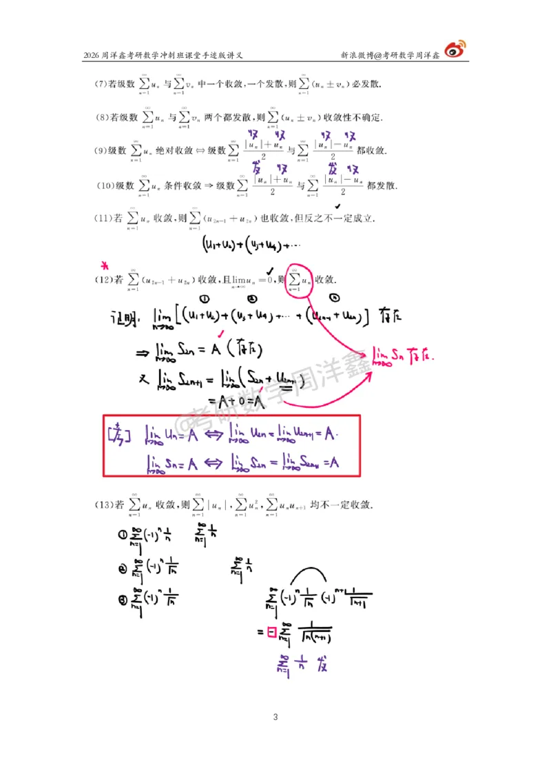 199.2026周洋鑫考研数学（高能冲刺14）_04.2026考研数学周洋鑫数学笑过_00.随课资料