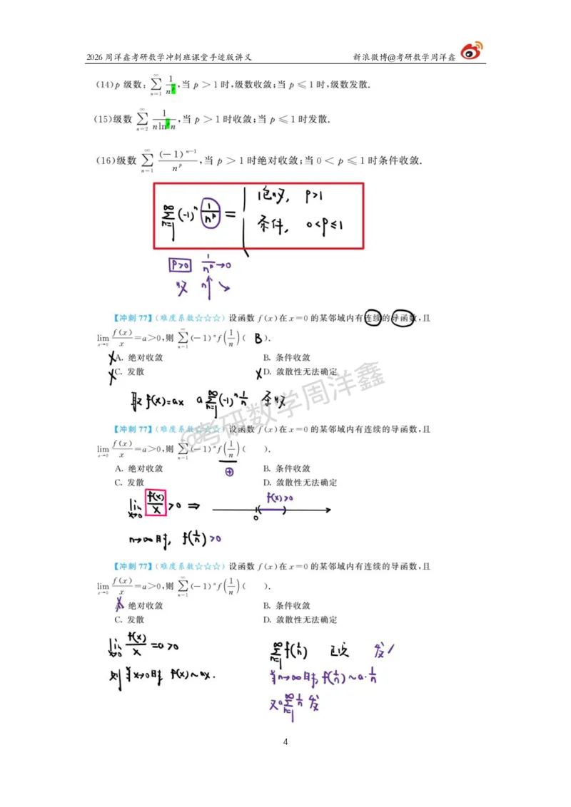 199.2026周洋鑫考研数学（高能冲刺14）_04.2026考研数学周洋鑫数学笑过_00.随课资料