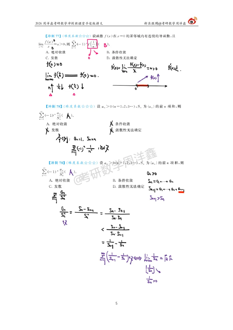 199.2026周洋鑫考研数学（高能冲刺14）_04.2026考研数学周洋鑫数学笑过_00.随课资料