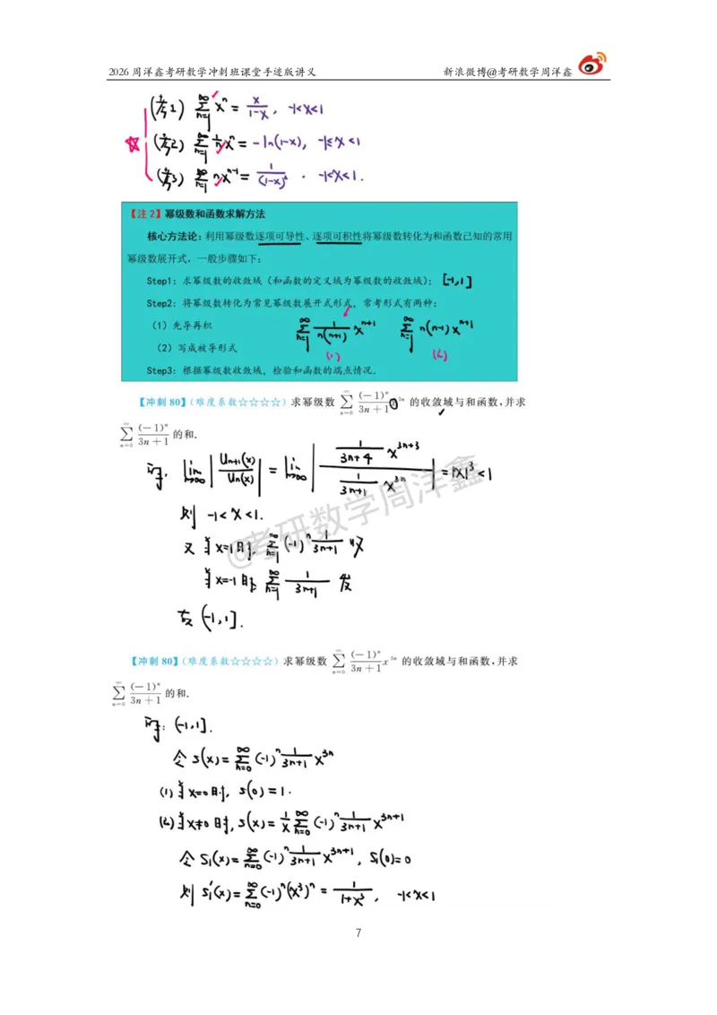 199.2026周洋鑫考研数学（高能冲刺14）_04.2026考研数学周洋鑫数学笑过_00.随课资料