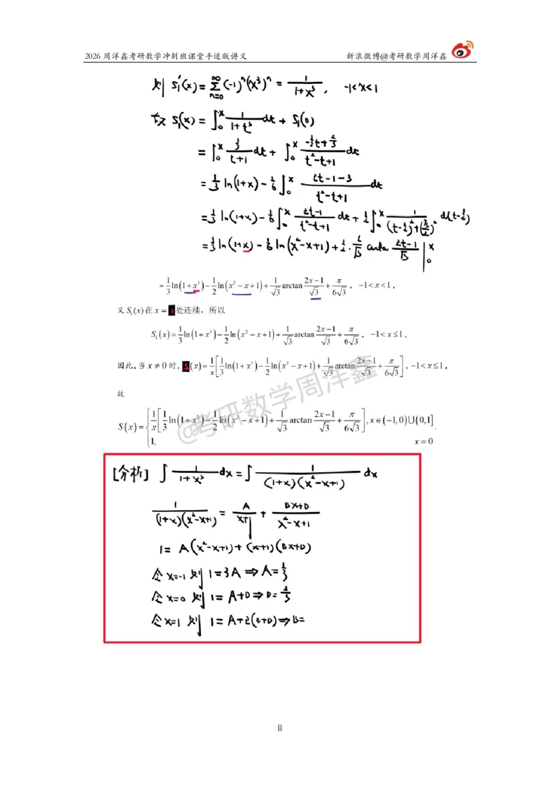 199.2026周洋鑫考研数学（高能冲刺14）_04.2026考研数学周洋鑫数学笑过_00.随课资料