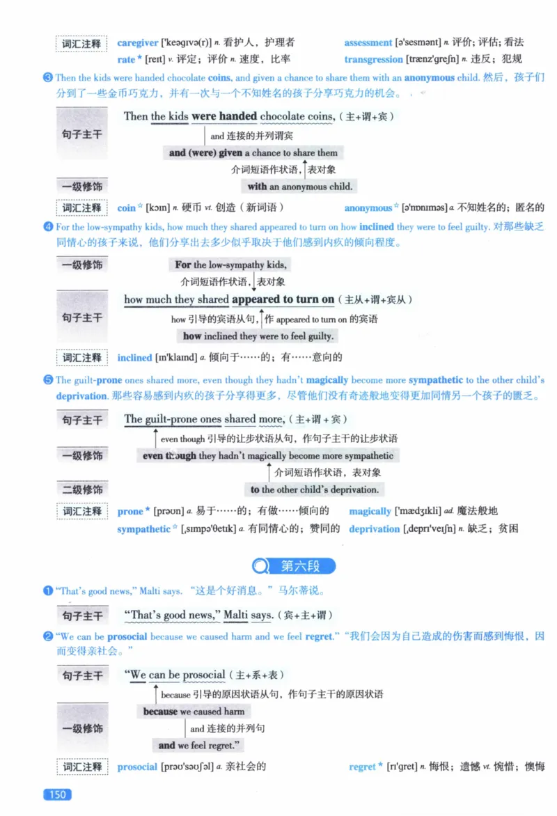 2019年逐词逐句精讲册_41考研英语一二历年真题解析_英语二_解析册+逐词逐句册