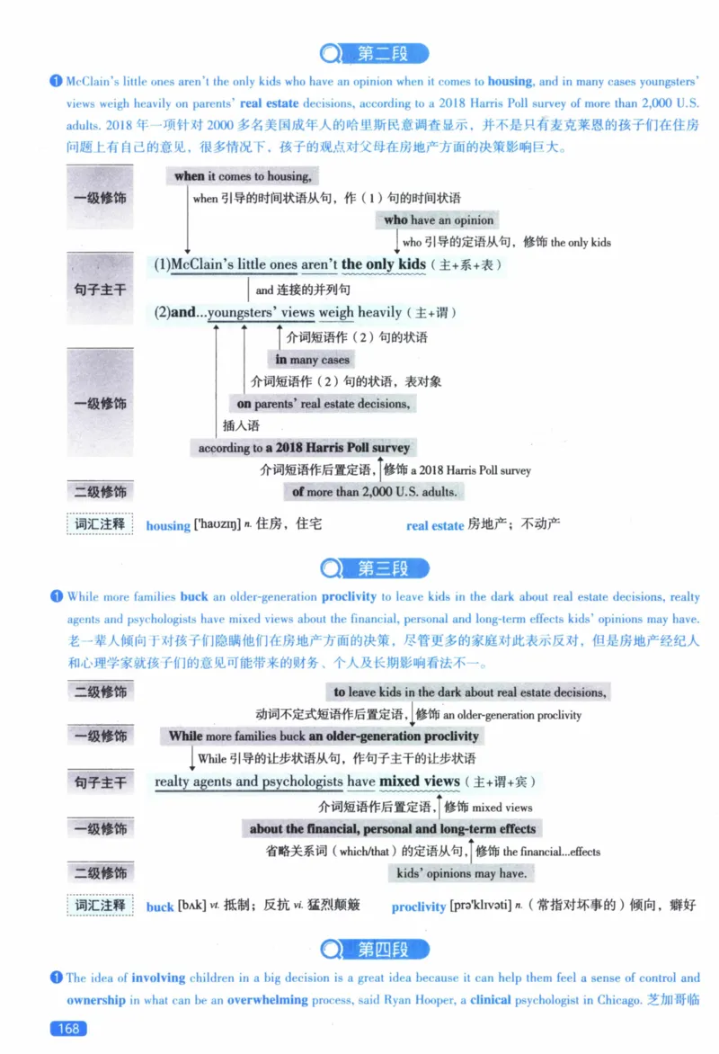 2019年逐词逐句精讲册_41考研英语一二历年真题解析_英语二_解析册+逐词逐句册