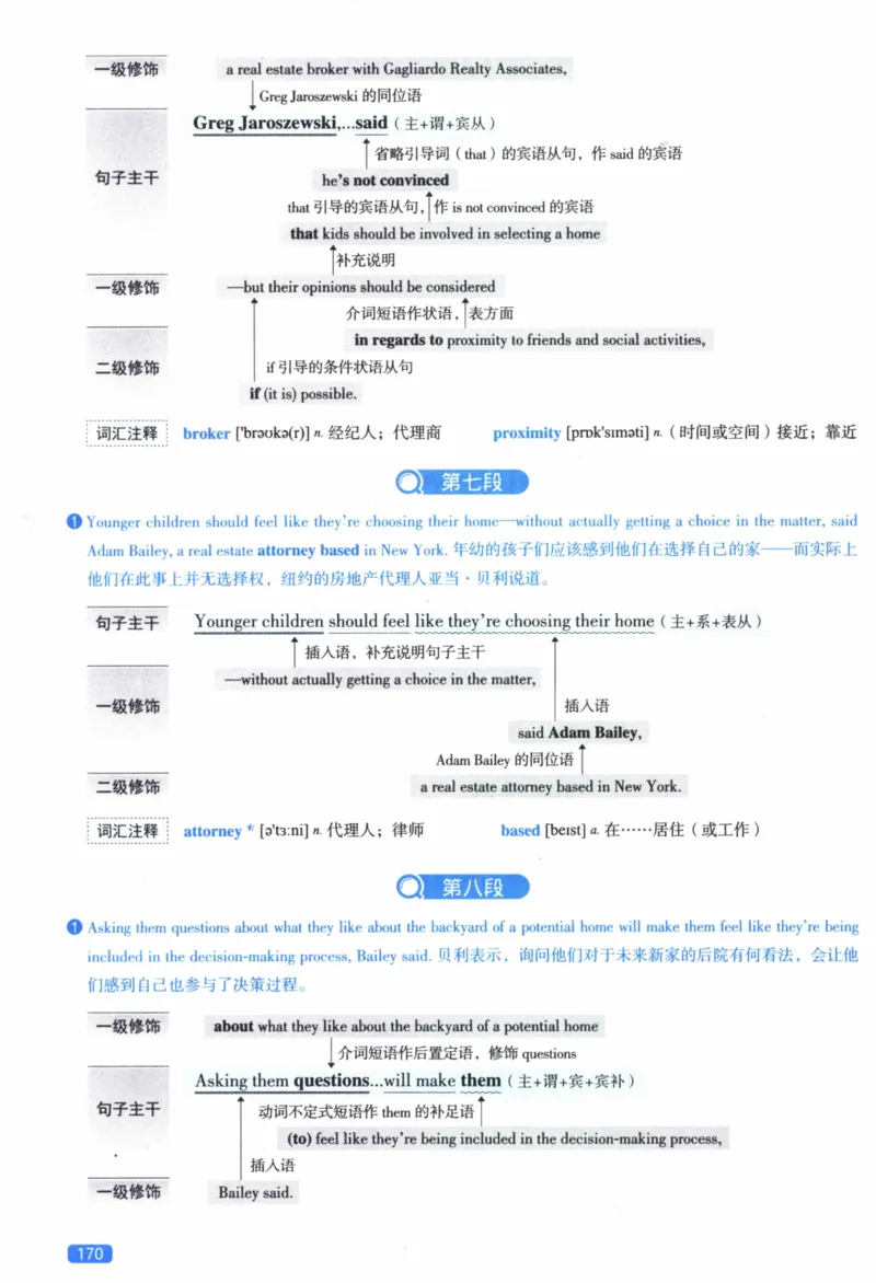 2019年逐词逐句精讲册_41考研英语一二历年真题解析_英语二_解析册+逐词逐句册