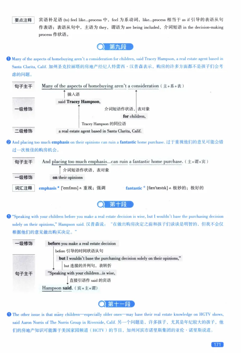 2019年逐词逐句精讲册_41考研英语一二历年真题解析_英语二_解析册+逐词逐句册