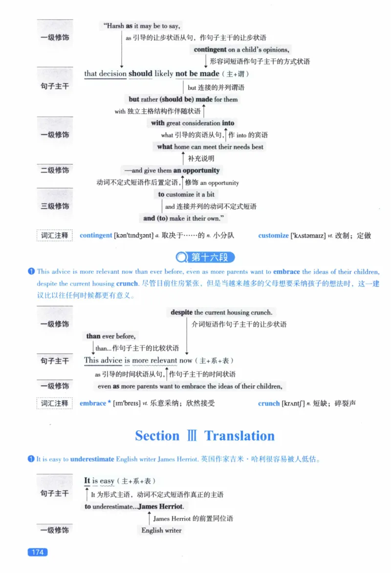 2019年逐词逐句精讲册_41考研英语一二历年真题解析_英语二_解析册+逐词逐句册