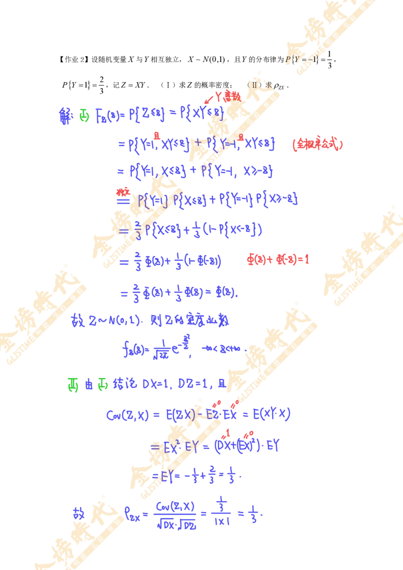 概率统计专题第05节二维混合型随机变量函数的分布（作业手写版）_07.2026考研数学李永乐全程班_01.2026考研数学金榜李永乐_09.李永乐&times;薛威26考研数学保命班_00.配课讲义