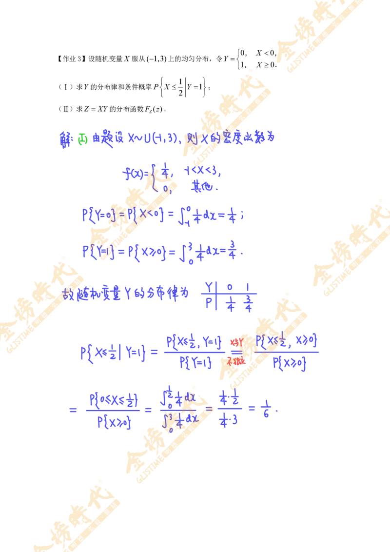 概率统计专题第05节二维混合型随机变量函数的分布（作业手写版）_07.2026考研数学李永乐全程班_01.2026考研数学金榜李永乐_09.李永乐&times;薛威26考研数学保命班_00.配课讲义