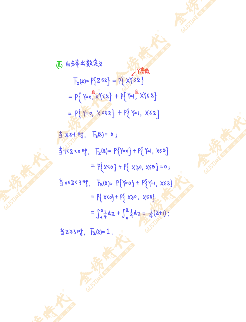 概率统计专题第05节二维混合型随机变量函数的分布（作业手写版）_07.2026考研数学李永乐全程班_01.2026考研数学金榜李永乐_09.李永乐&times;薛威26考研数学保命班_00.配课讲义