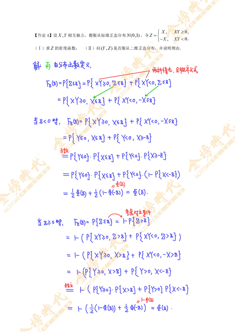 概率统计专题第05节二维混合型随机变量函数的分布（作业手写版）_07.2026考研数学李永乐全程班_01.2026考研数学金榜李永乐_09.李永乐&times;薛威26考研数学保命班_00.配课讲义