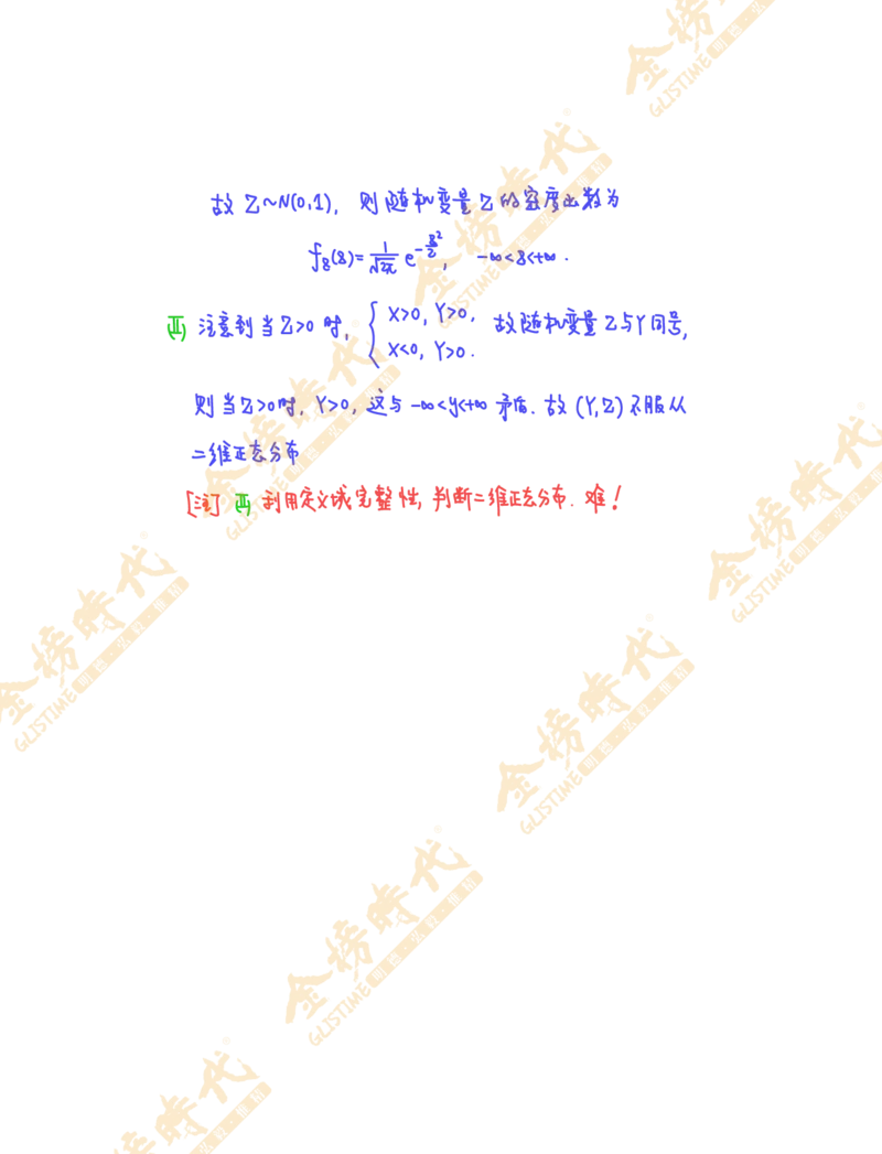 概率统计专题第05节二维混合型随机变量函数的分布（作业手写版）_07.2026考研数学李永乐全程班_01.2026考研数学金榜李永乐_09.李永乐&times;薛威26考研数学保命班_00.配课讲义