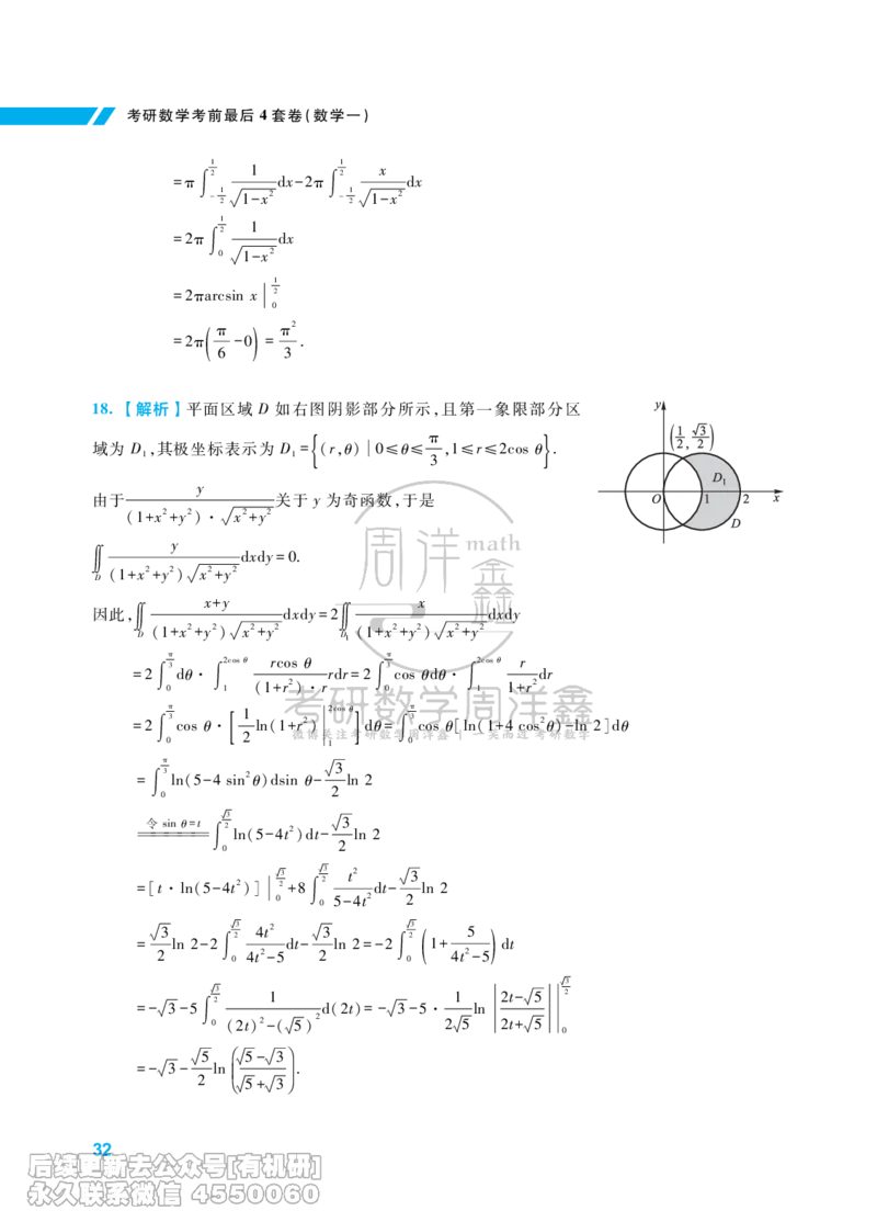 215.考研数学考前最后4套卷（1）（数学一答案）水印版_已解密_04.2026考研数学周洋鑫数学笑过_00.随课资料