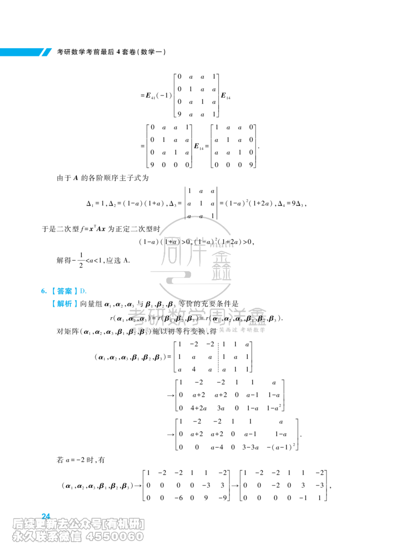 215.考研数学考前最后4套卷（1）（数学一答案）水印版_已解密_04.2026考研数学周洋鑫数学笑过_00.随课资料