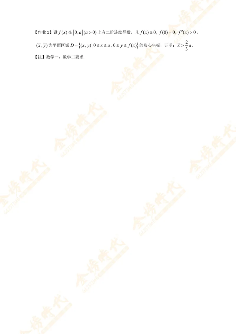 2025年10月22日高等数学专题第11节--变限积分解题技巧（题目留白版）_07.2026考研数学李永乐全程班_01.2026考研数学金榜李永乐_09.李永乐&times;薛威26考研数学保命班_00.配课讲义