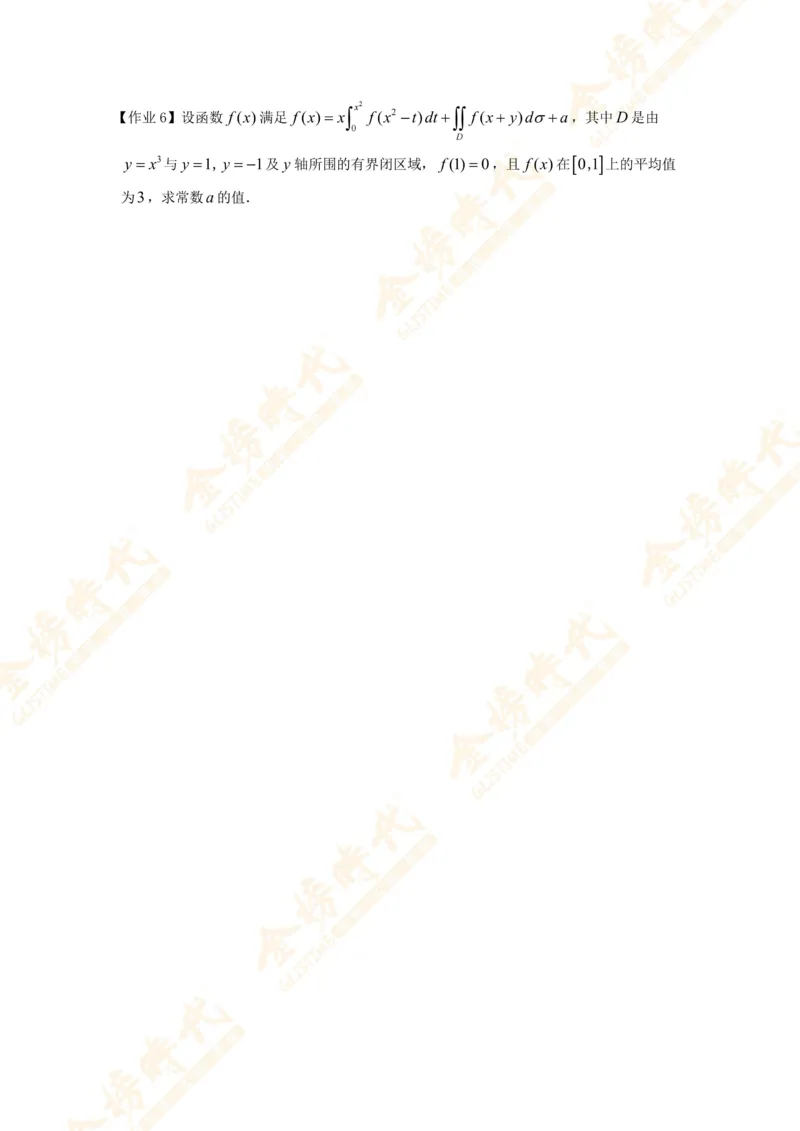 2025年10月22日高等数学专题第11节--变限积分解题技巧（题目留白版）_07.2026考研数学李永乐全程班_01.2026考研数学金榜李永乐_09.李永乐&times;薛威26考研数学保命班_00.配课讲义